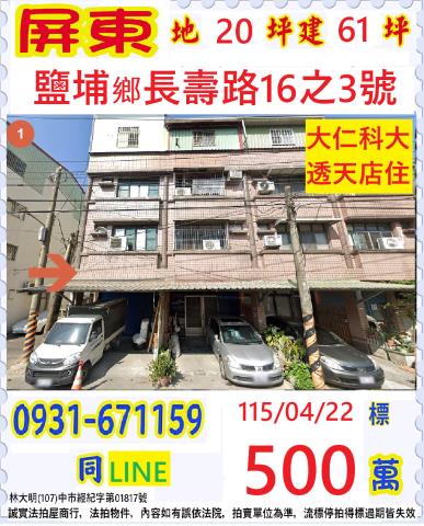 鹽埔拍賣透天-1