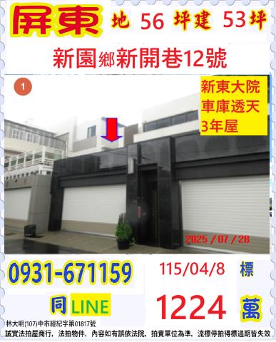 屏東法拍透天-1