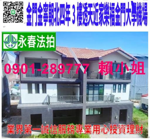 金門金寧法拍透天-1