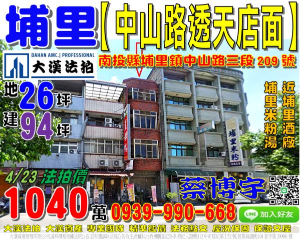 埔里鎮中山路法拍店面