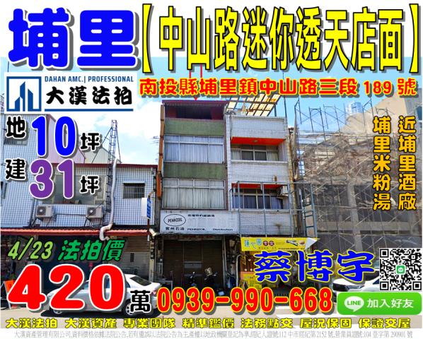 埔里法拍屋中山路店面