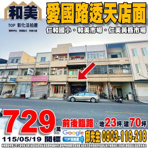 承明法拍｜彰化和美鎮