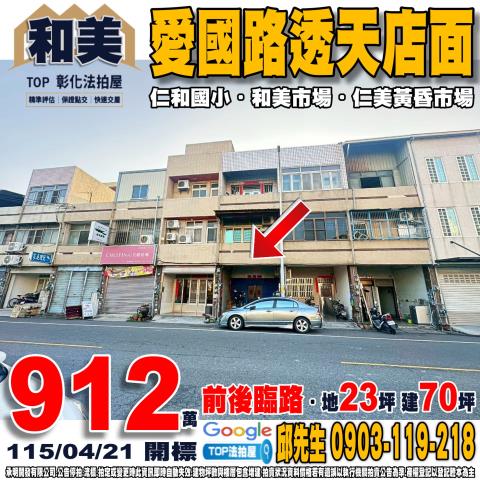 承明法拍｜彰化和美鎮