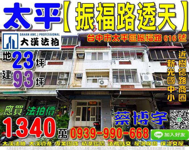 太平振福路法拍屋透天