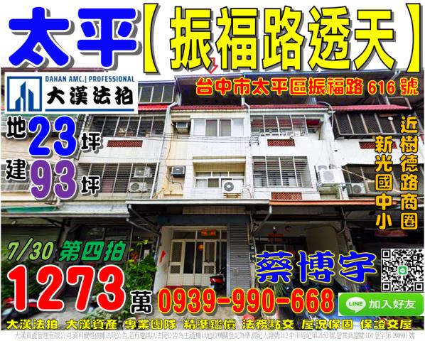 太平振福路法拍屋透天