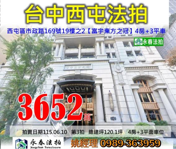 台中西屯大樓法拍-1