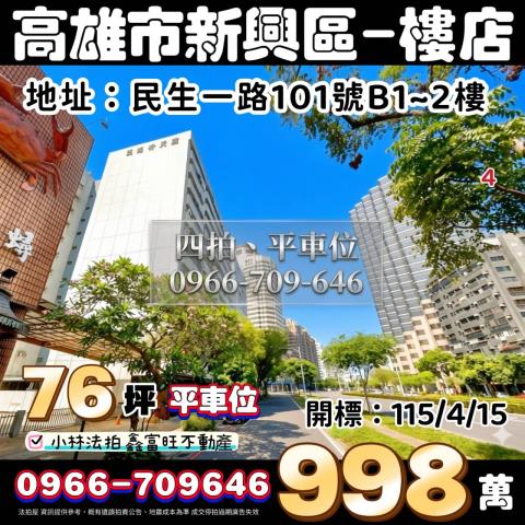 高雄新興區法拍大樓-1