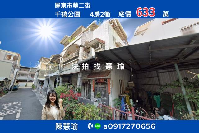 屏東屏東市透天拍賣-1