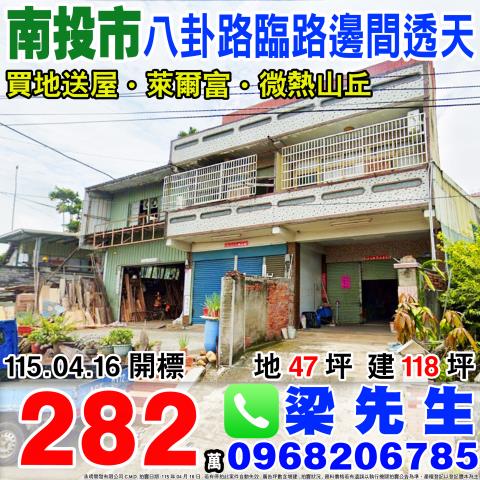 南投南投市拍賣透天-1