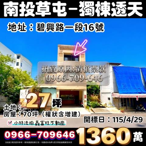 南投草屯法拍透天-1