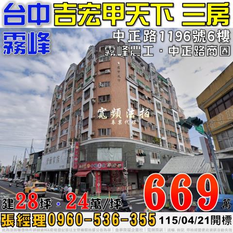 台中霧峰大樓法拍-1