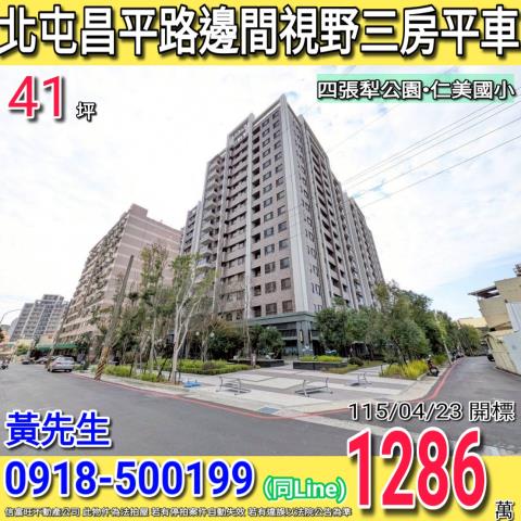 台中北屯大樓法拍-1