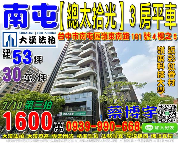 南屯嶺東南路總太拾光