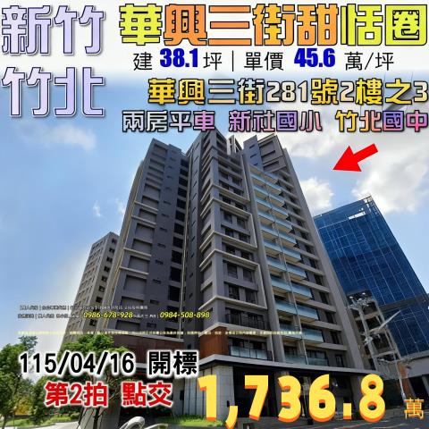 新竹法拍大樓-1