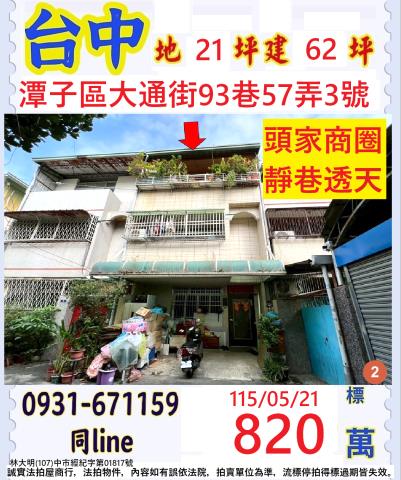 台中法拍透天-1