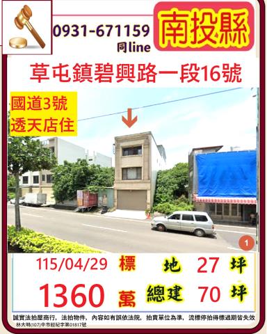 南投透天法拍-1