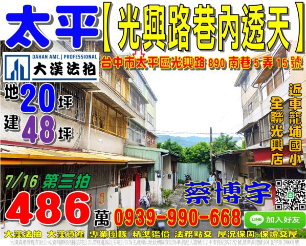 太平光興路法拍屋透天