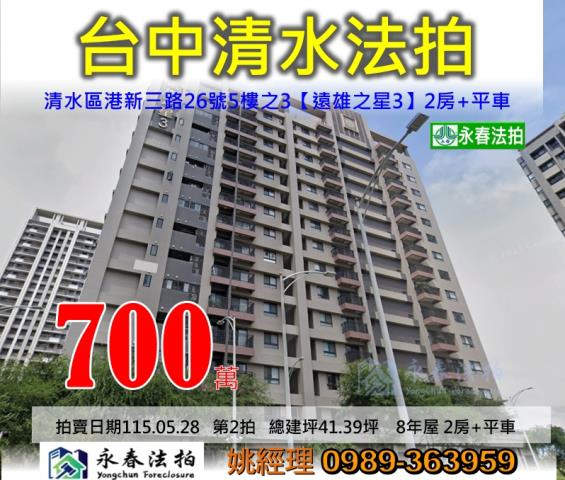 台中清水大樓法拍-1