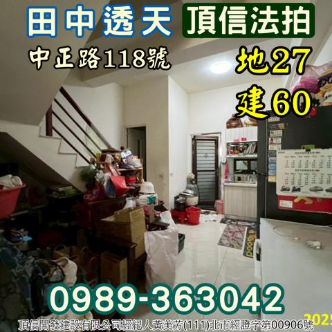 田中拍賣透天-3