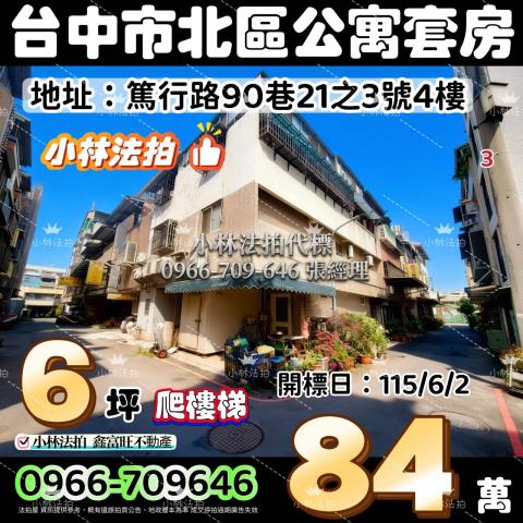 小林法拍全台服務