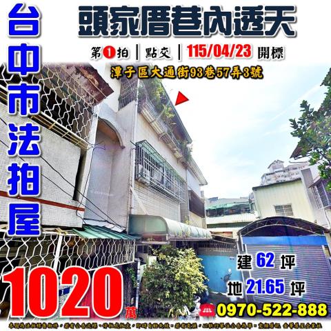 台中潭子透天法拍-1