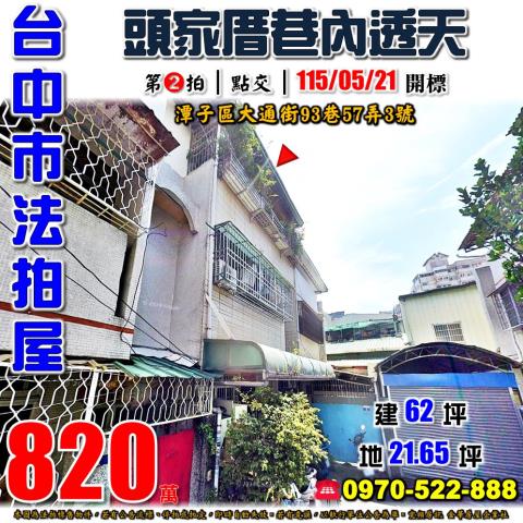 台中潭子透天法拍-1