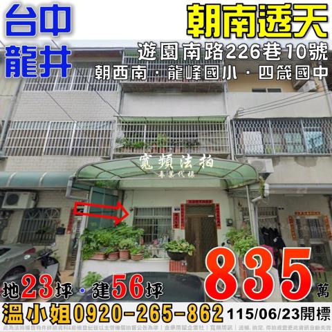 台中龍井法拍透天-1