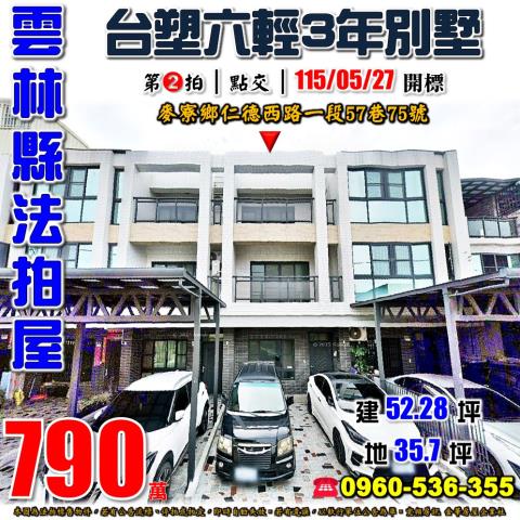 麥寮透天法拍-1