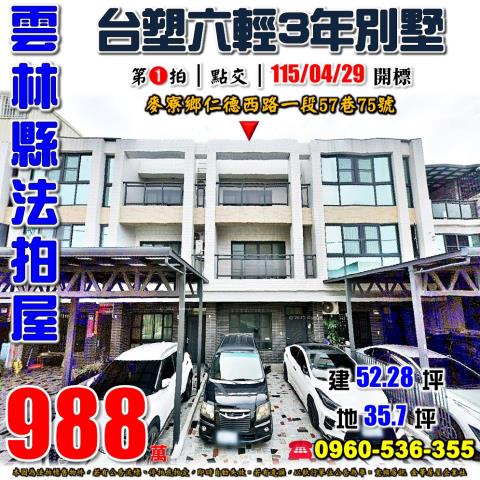 麥寮透天法拍-1