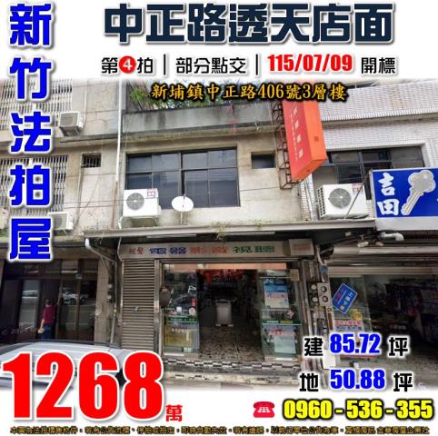 新竹法拍透天-1