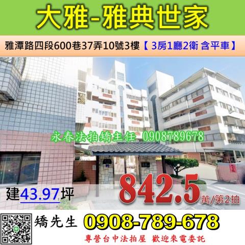 大雅華廈法拍-1