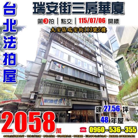大安區華廈法拍-1
