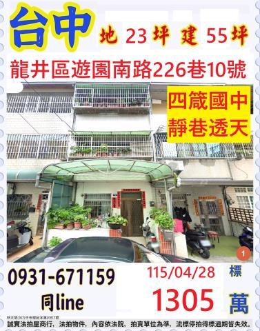 龍井透天法拍-1