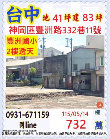 台中神岡法拍透天-1