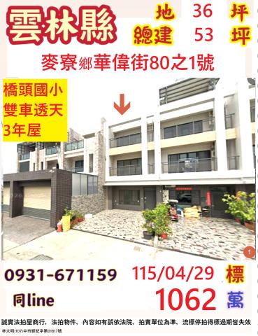 雲林麥寮法拍透天-1