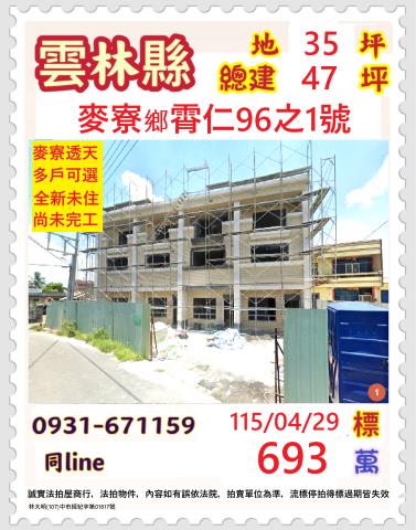 雲林麥寮法拍透天-1