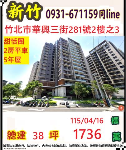 新竹竹北大樓法拍-1