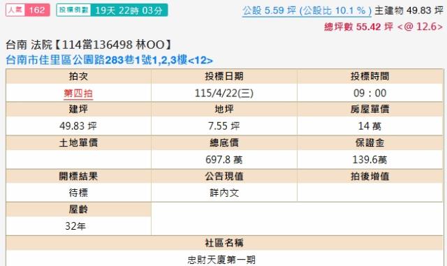 台南法拍大樓-2