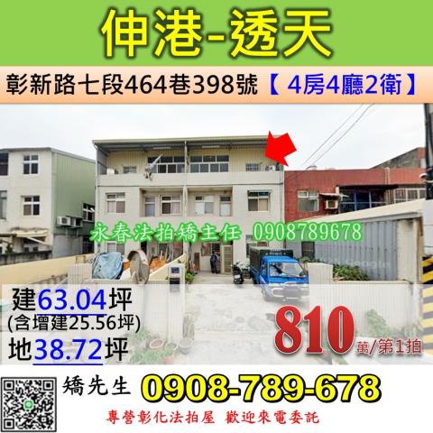 彰化伸港法拍透天-1