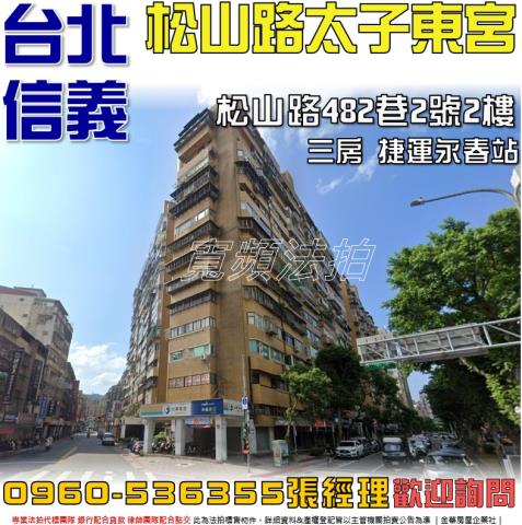 台北信義區法拍大樓-1