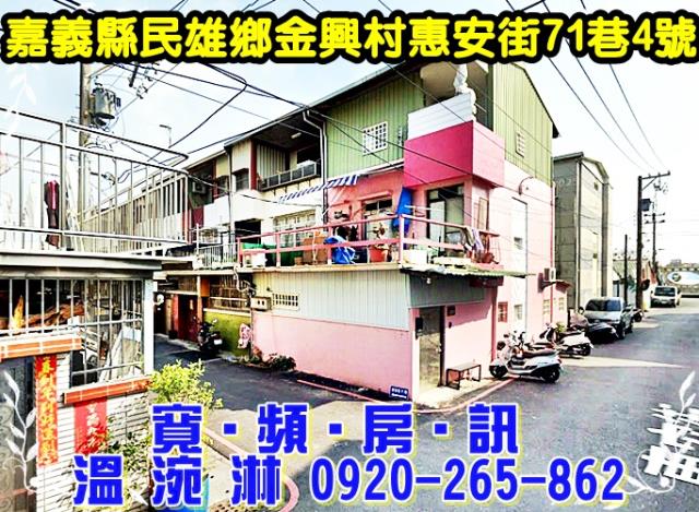 民雄法拍透天-2