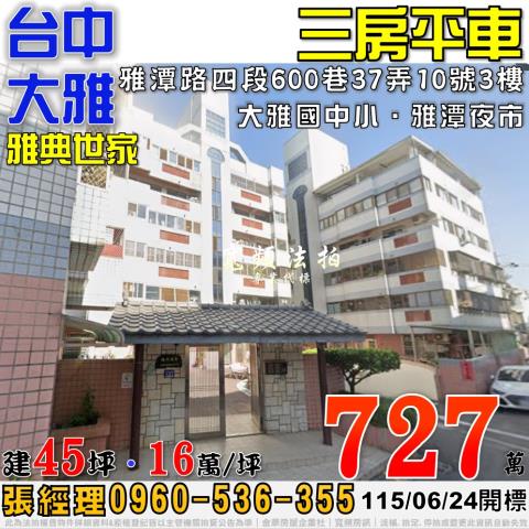 大雅法拍大樓-1