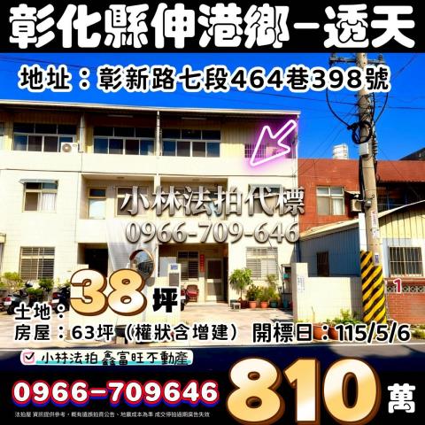 伸港透天法拍-1