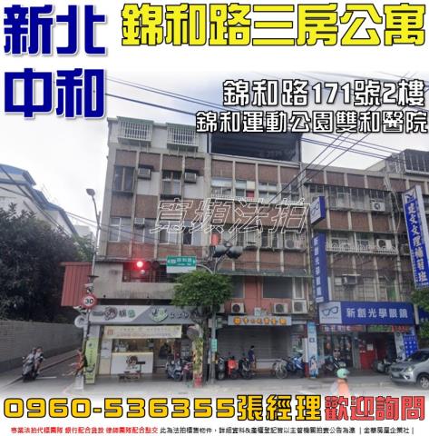 新北中和公寓法拍-1