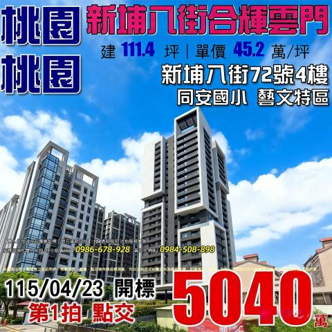 桃園法拍大樓-1