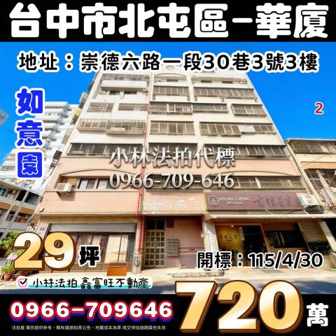 台中華廈法拍-1