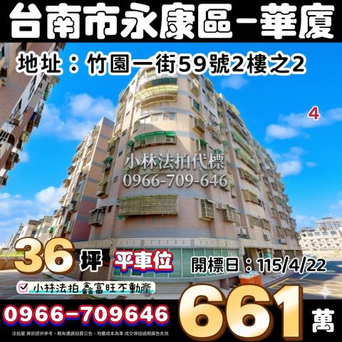 台南華廈法拍-1