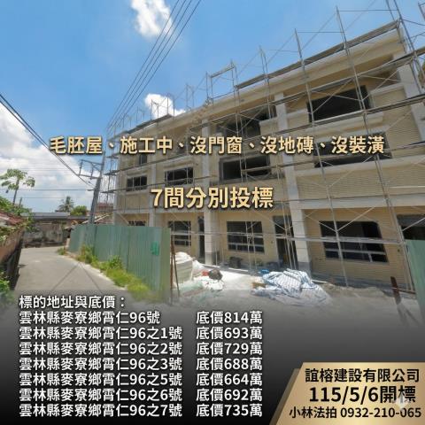 雲林麥寮法拍毛胚透天-1