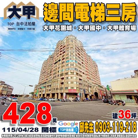 承明法拍｜台中大甲區