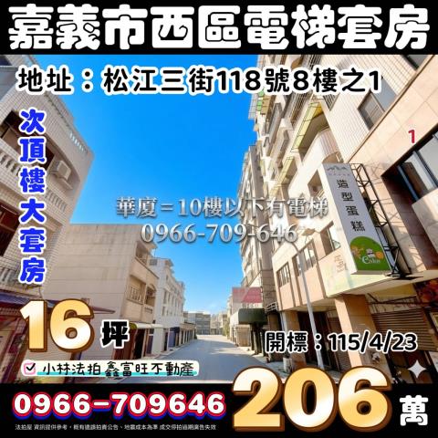 嘉義西區華廈法拍-1